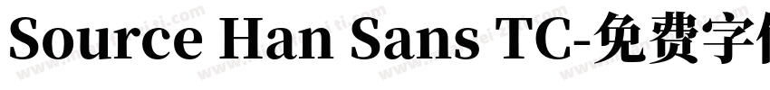Source Han Sans TC字体转换